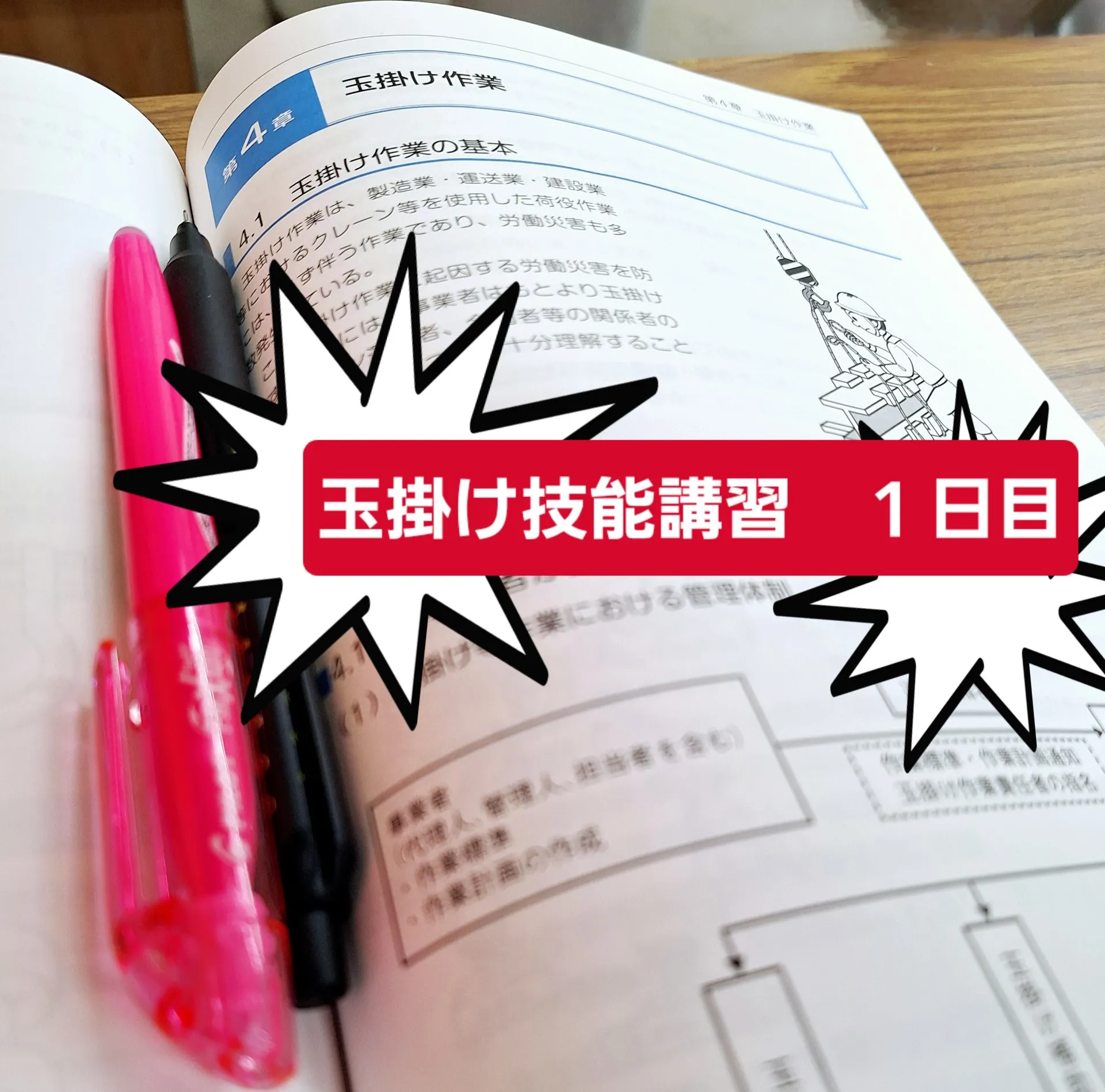 玉掛け技能講習①