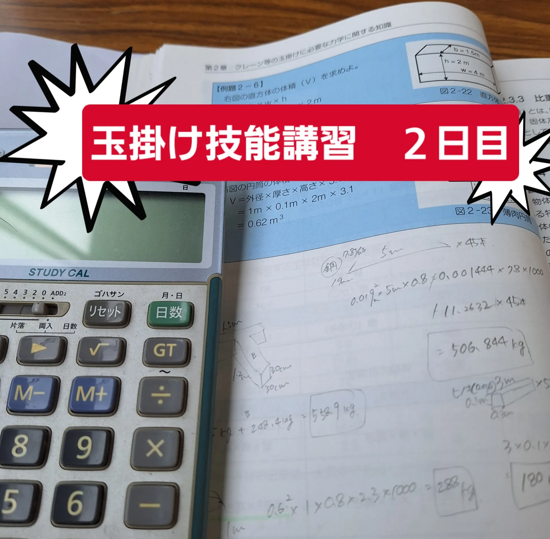 玉掛け技能講習②