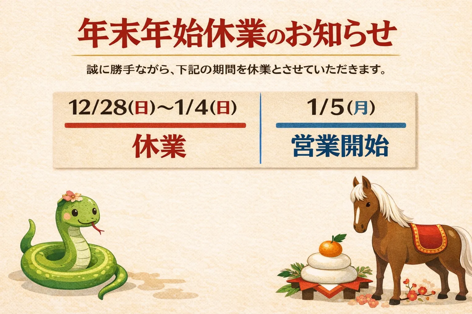 ㊡年末年始のお知らせ㊡