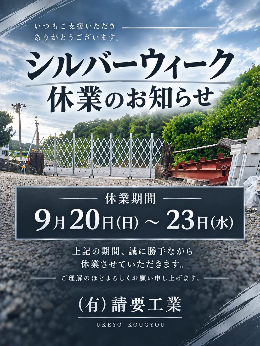 SW休業のお知らせ🩶