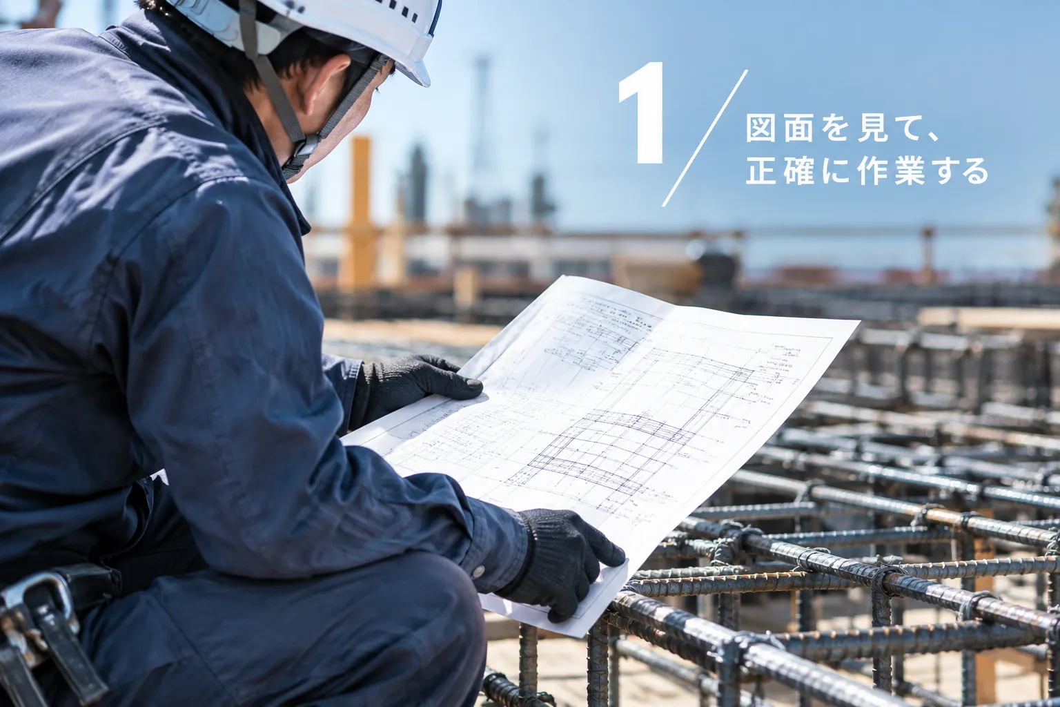 図面と正確な作業📐